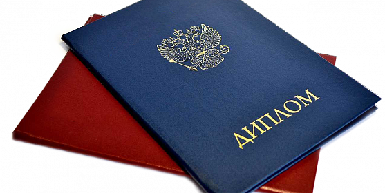 Как выгодно купить диплом о высшем образовании