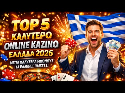 Τα Καλύτερα Ελληνικά Καζίνο Online Μάθετε Πώς να Παίξετε και να Κερδίσετε