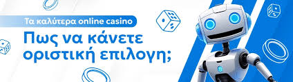 Το Καλύτερο Online Καζίνο με Πραγματικά Χρήματα Το Καλύτερο Online Καζίνο με Πραγματικά Χρήματα