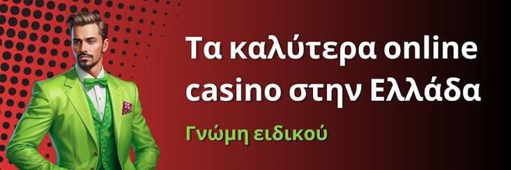 Online Καζίνο Κριτικές Σωστές Επιλογές για Διασκέδαση και Κέρδη