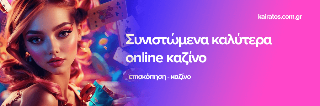 Online Καζίνο Αξιολογήσεις Οδηγός για τους Παίκτες 409891693